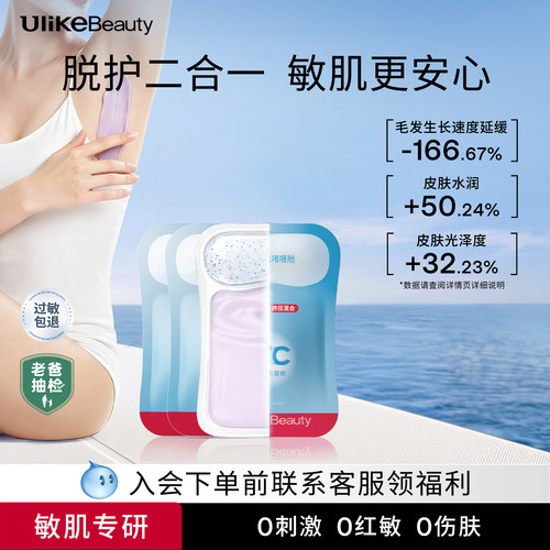 药监局认证丨女士脱毛膏热销