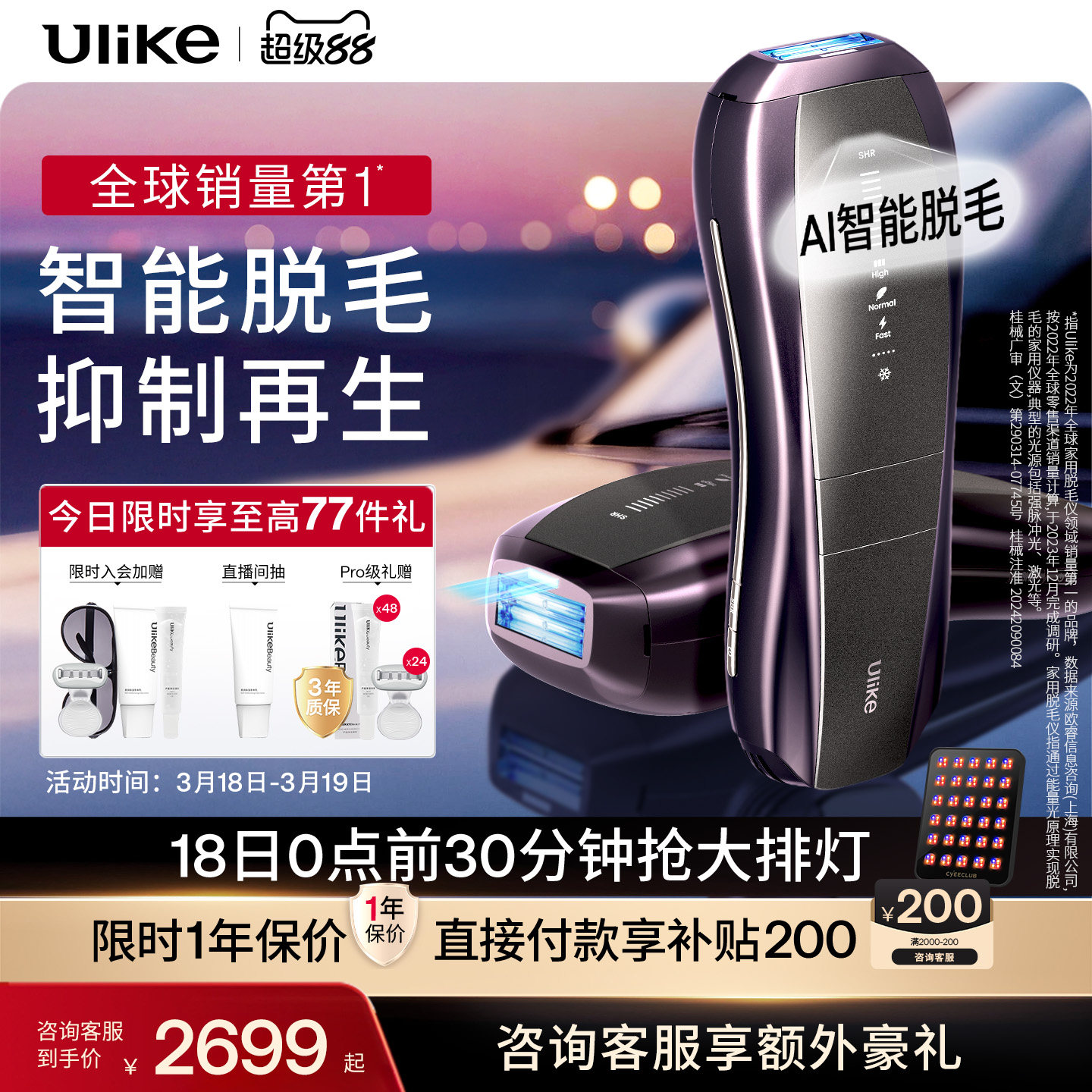 [智能脱毛]Ulike蓝宝石冰点脱毛仪器Pro10S院线家用无痛神器女士