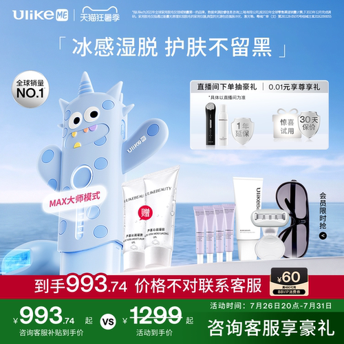 【国家补贴】UlikeME蓝宝石冰点脱毛仪器家用全身腋下学生党无痛