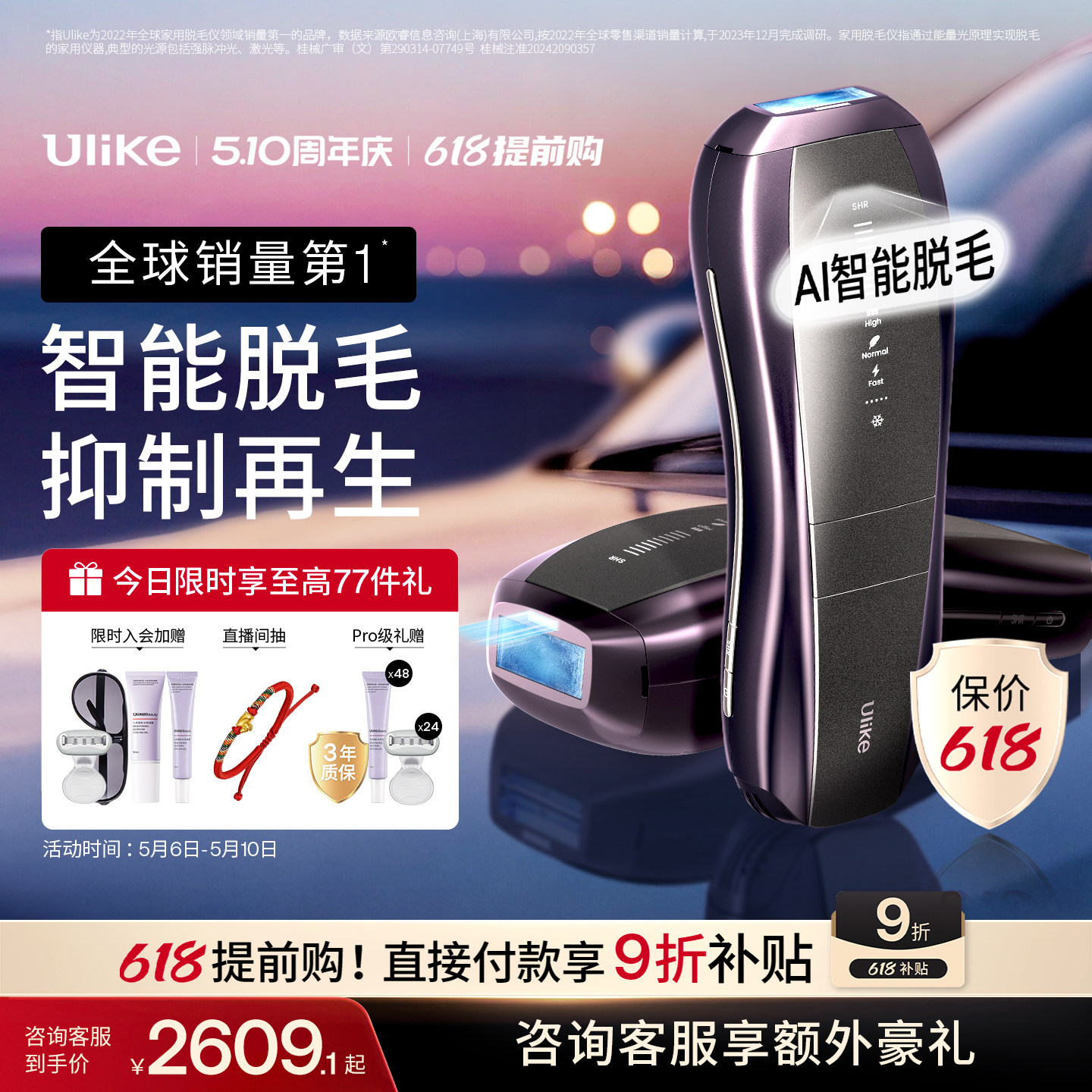 [618提前购]Ulike蓝宝石冰点脱毛仪器Pro10S医用院线级无痛神器