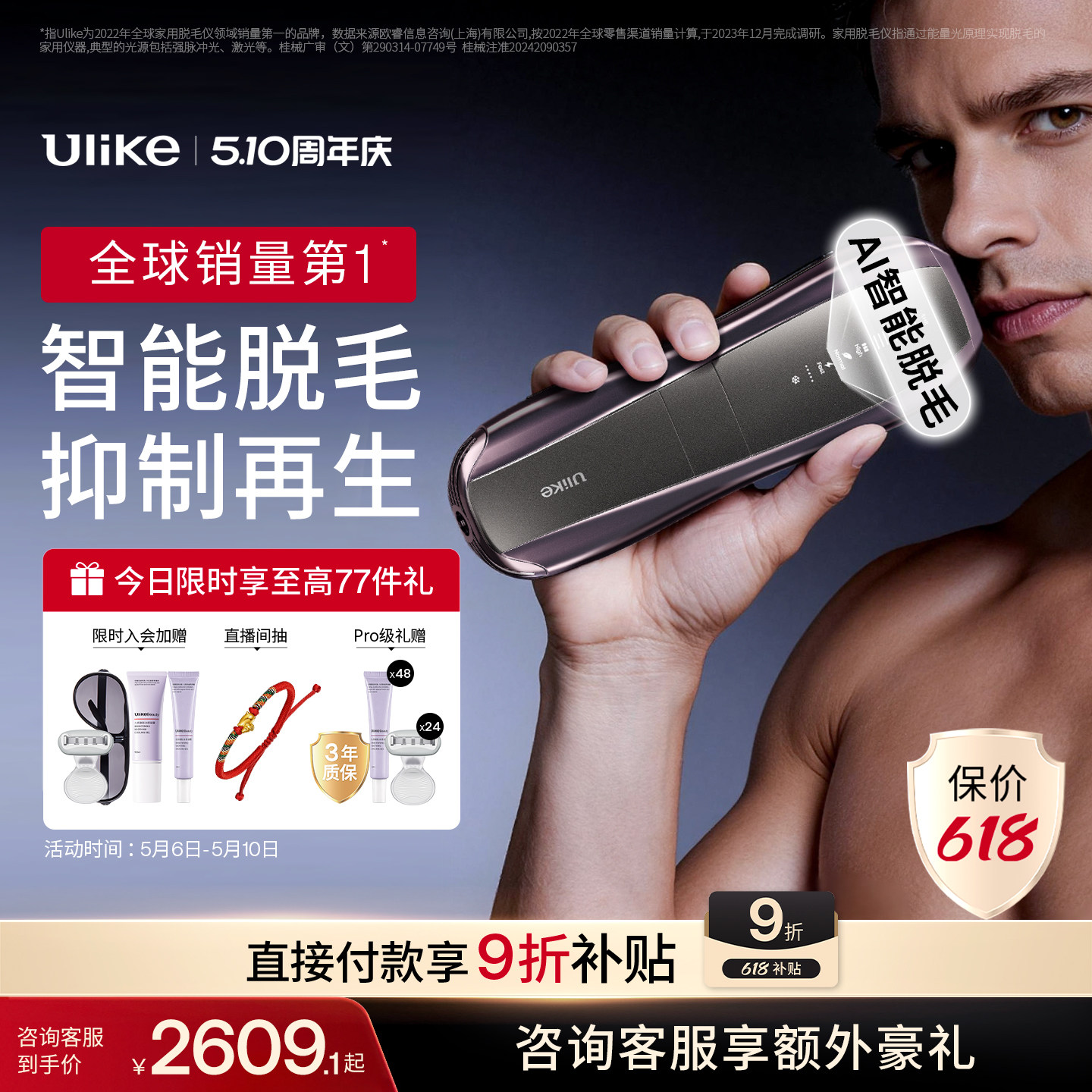[男士脱毛]Ulike蓝宝石冰点脱毛仪器Pro10S医用院线全身胡子专用