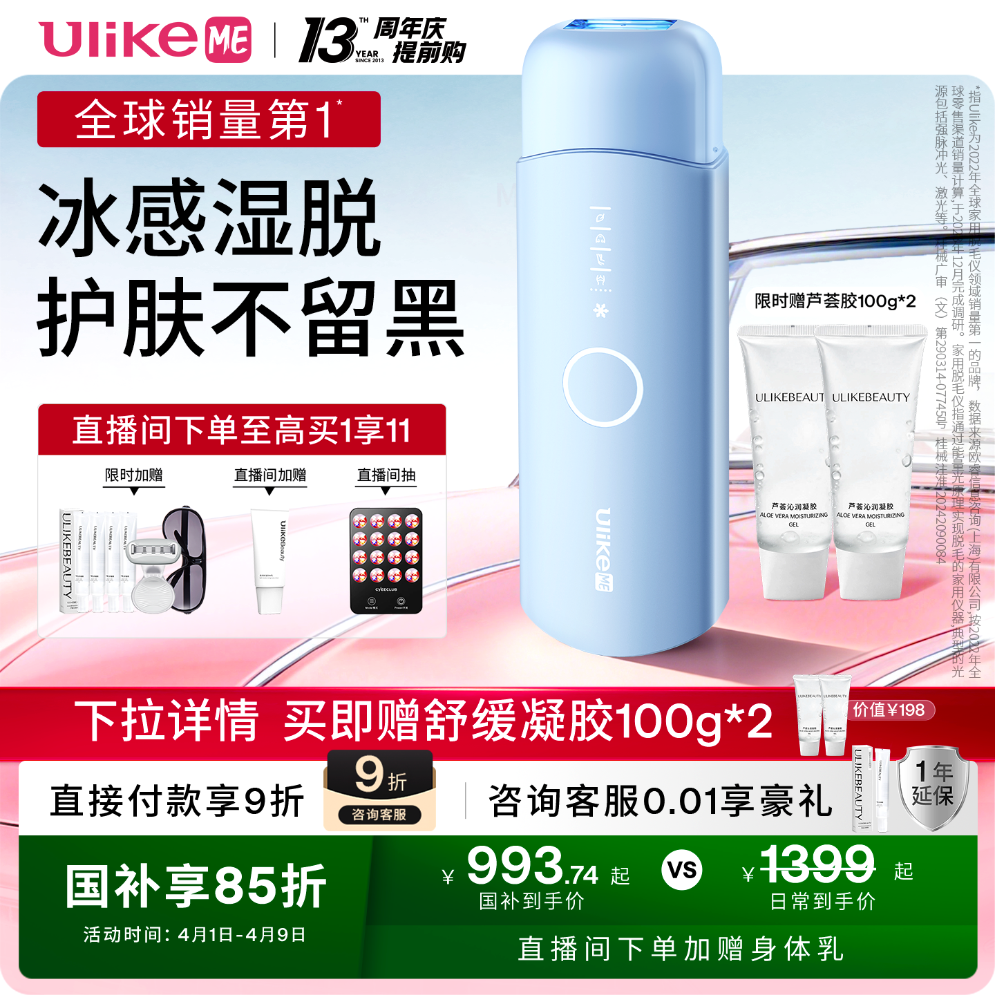 【国家补贴】UlikeME蓝宝石冰点脱毛仪无痛脱毛学生女腋下家用