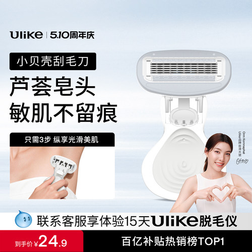 Ulike小贝壳刮毛刀女士私密剃毛刮腿毛腋毛除毛神器全身无痛刮毛