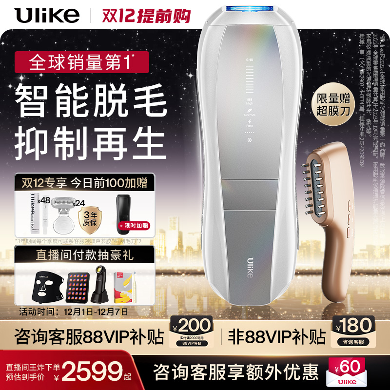 UlikePro10S新一代脱毛仪