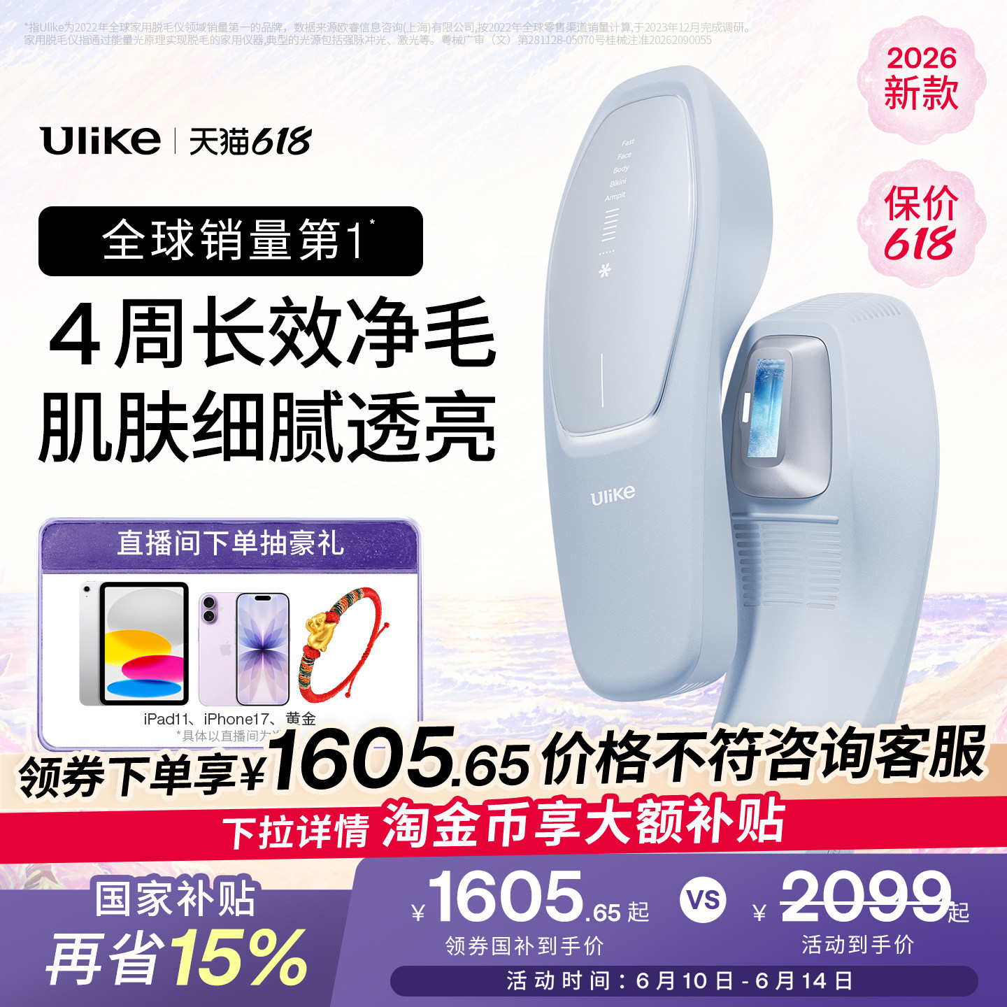 【618狂欢节】UlikeAir20光子冰点脱毛仪器医用USHR全身脱毛专用