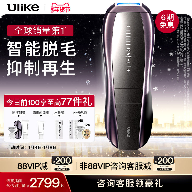 臻享旗舰】Ulike蓝宝石冰点脱毛仪器Pro10S院线家用AI智能测肤女