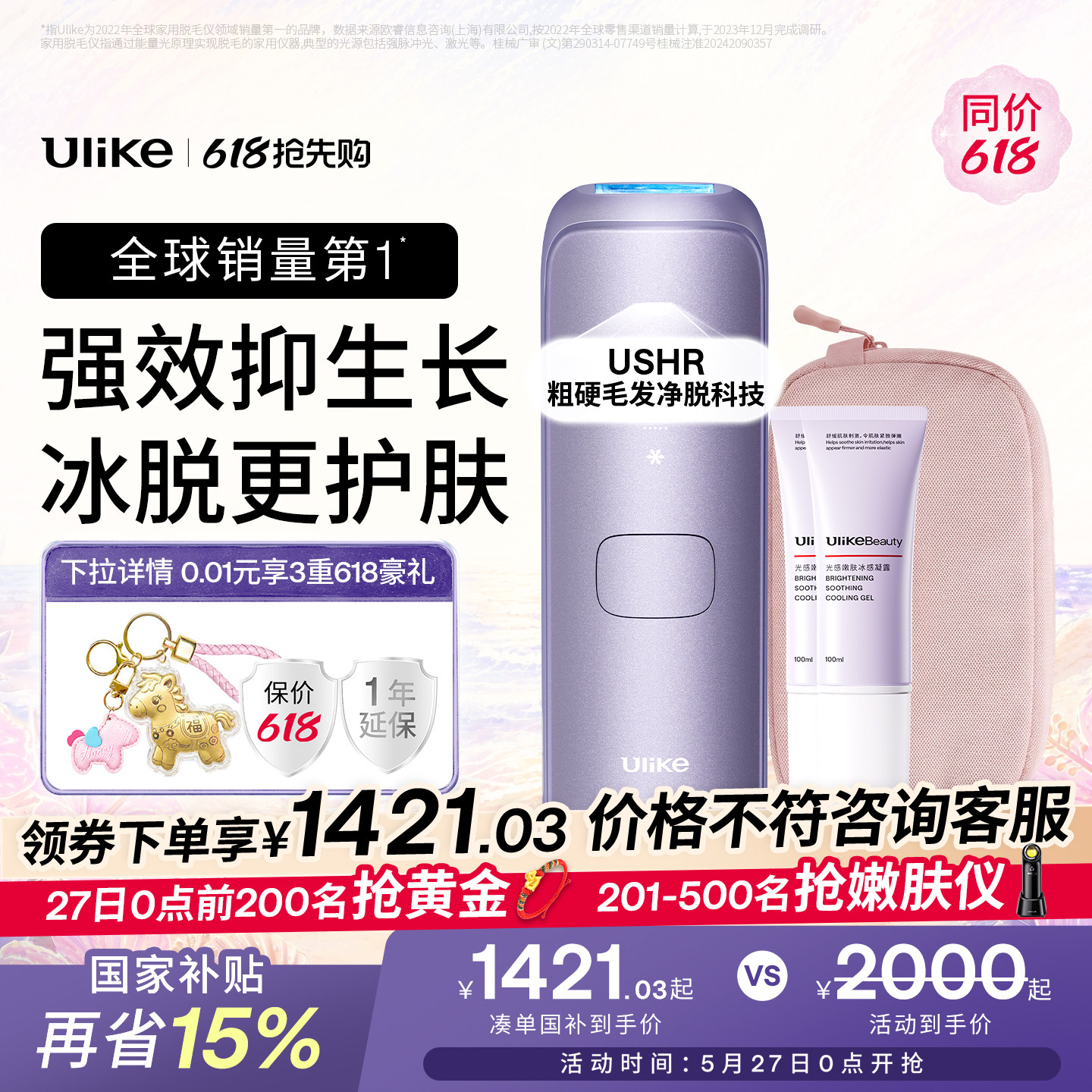【618抢先购】Ulike蓝宝石冰点脱毛仪器Air4Max家用全身腋下无痛