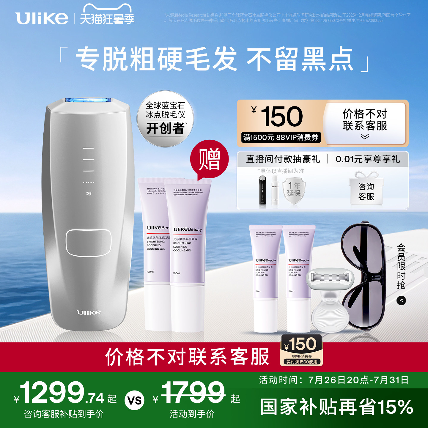 Ulike蓝宝石冰点脱毛仪Air3max家用腋下无痛专用女