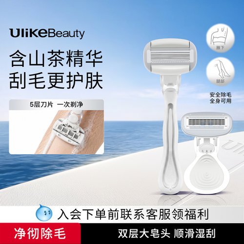 Ulike刮毛刀丨剃毛神器全网热销