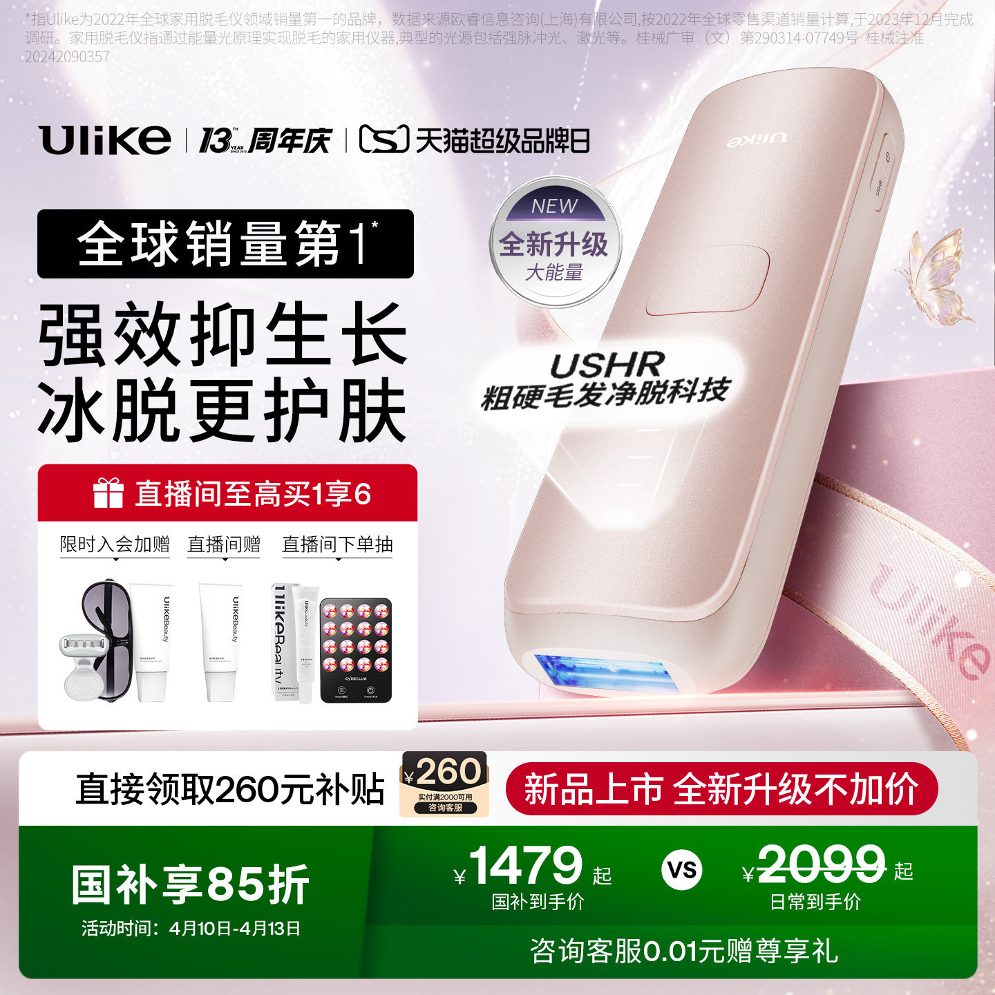 Ulike蓝宝石冰点脱毛仪器Air4Max家用全身腋下无痛光子脱毛仪女士