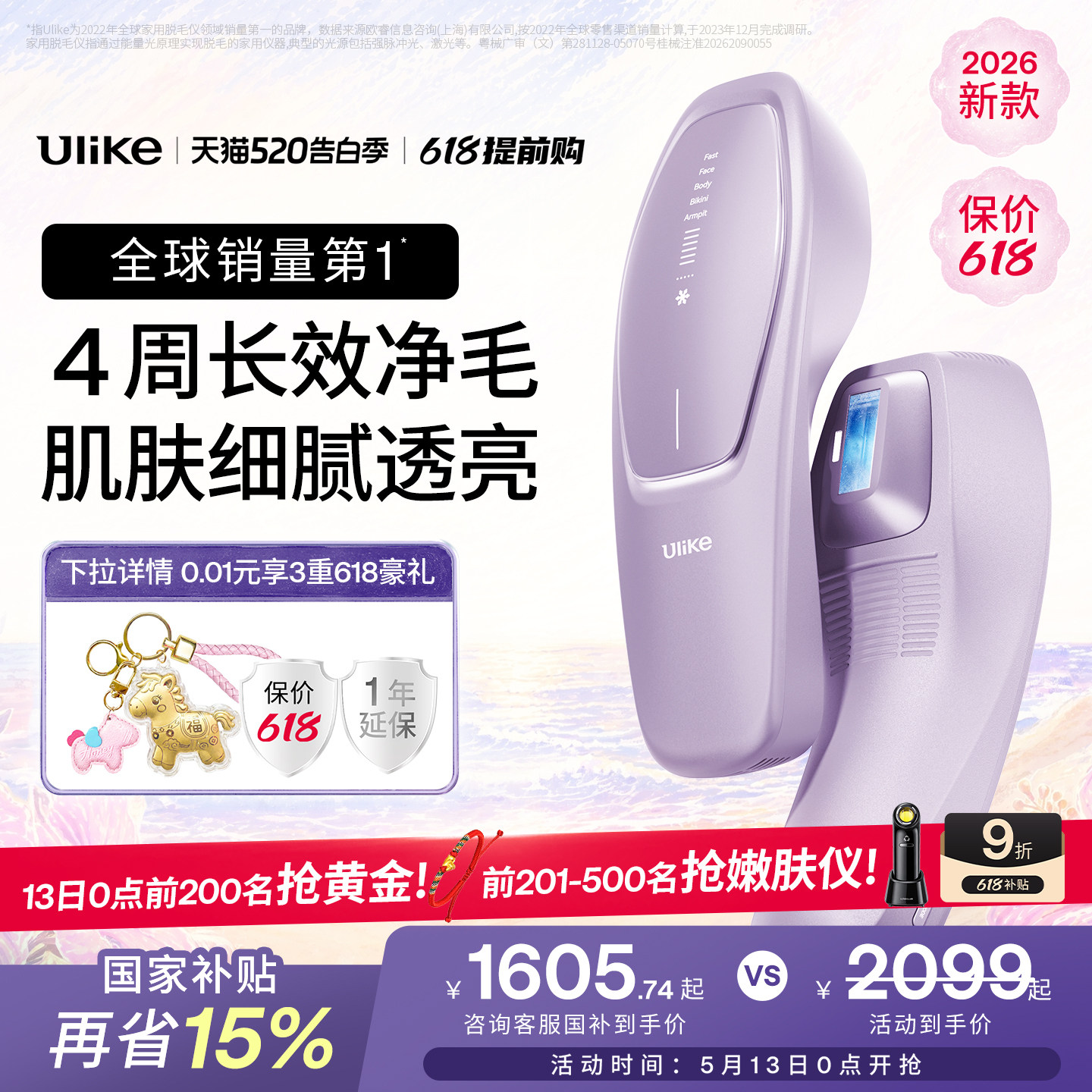 【新品首发】UlikeAir20光子冰点脱毛仪医用USHR私处脱毛专用