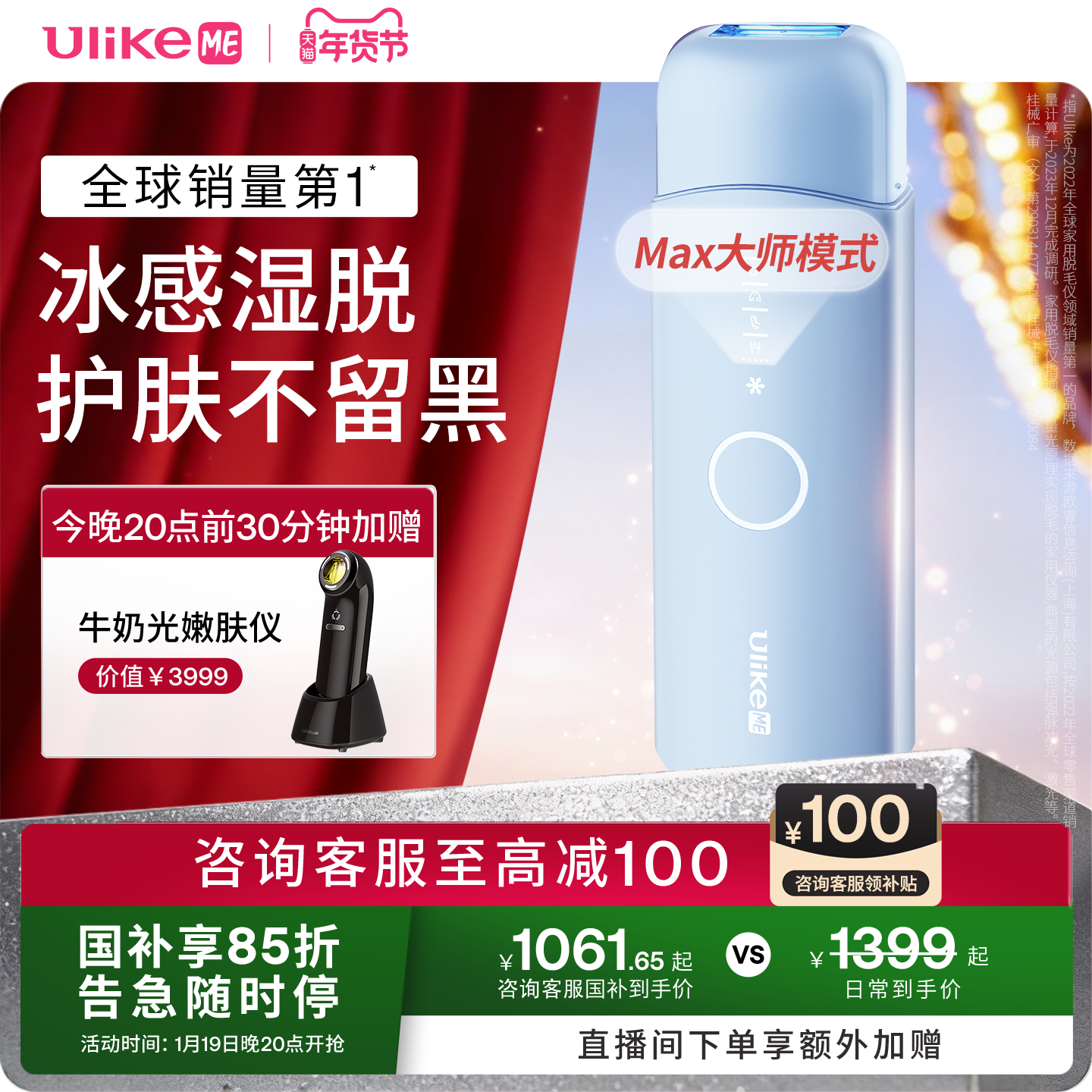 【国家补贴】UlikeME蓝宝石冰点脱毛仪器腋下私处学生党家用全身,医疗器械,脱毛仪器,淘宝优惠券,粉丝福利购,淘宝优惠卷