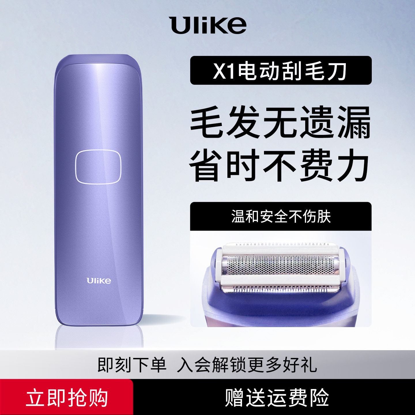 【高效脱毛搭档】Ulike电动刮毛刀干湿两用不痛全身私处腋下男女