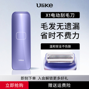 【高效脱毛搭档】Ulike电动刮毛刀干湿两用不痛全身私处腋下男女