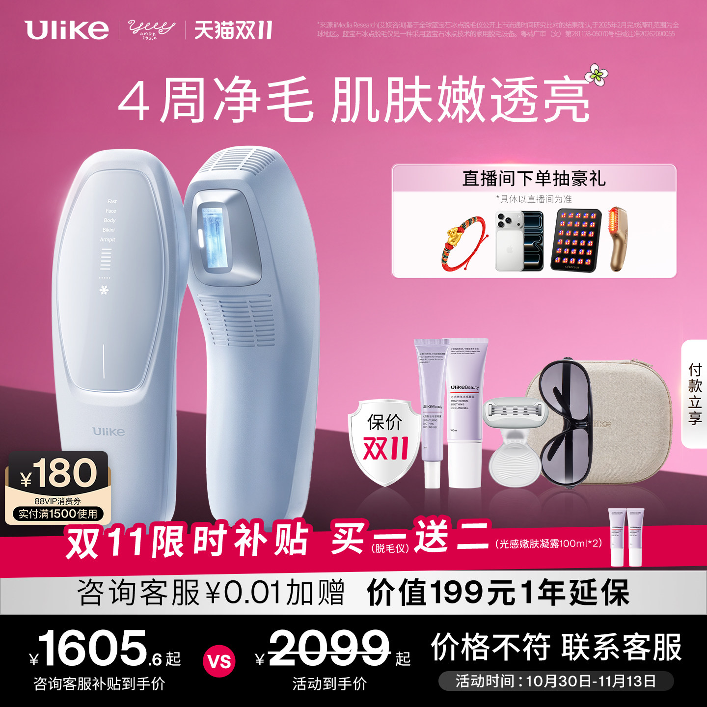 UlikeAir20光子冰点脱毛仪