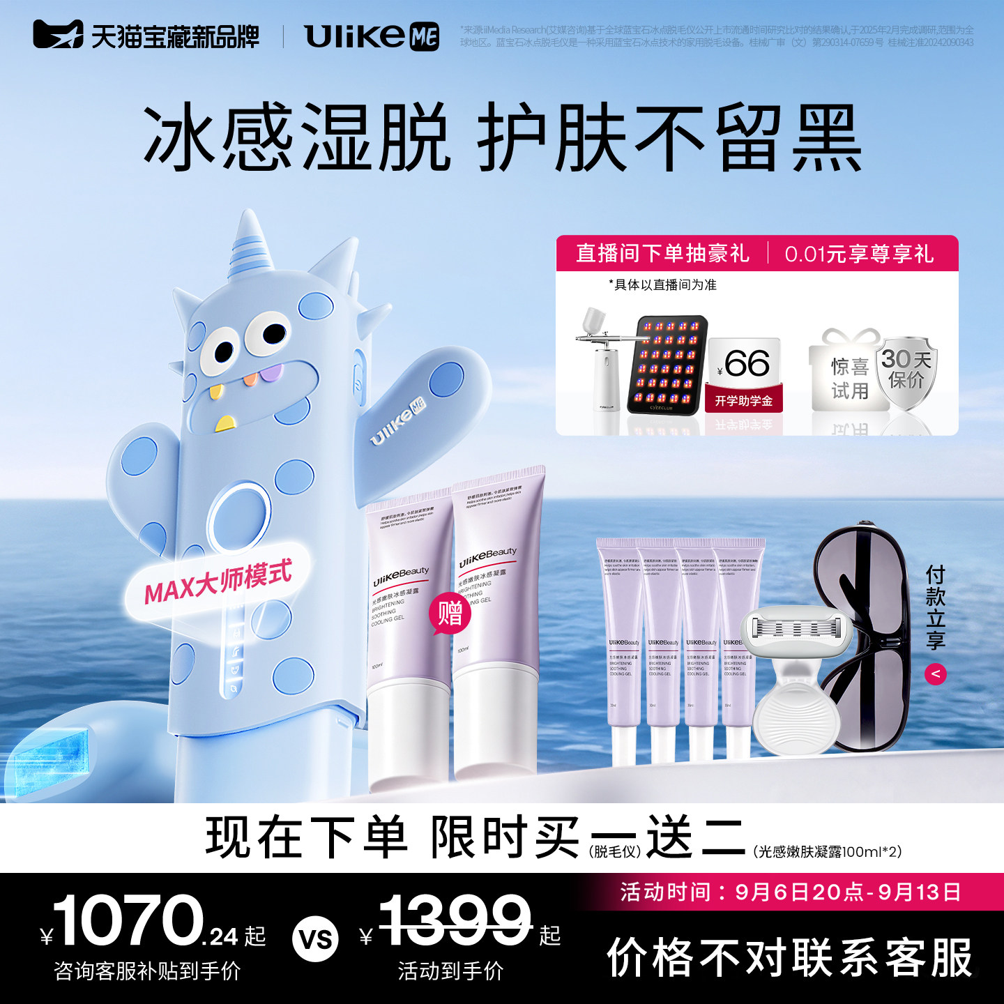 【国家补贴】UlikeME蓝宝石冰点脱毛仪器家用全身腋下学生党无痛