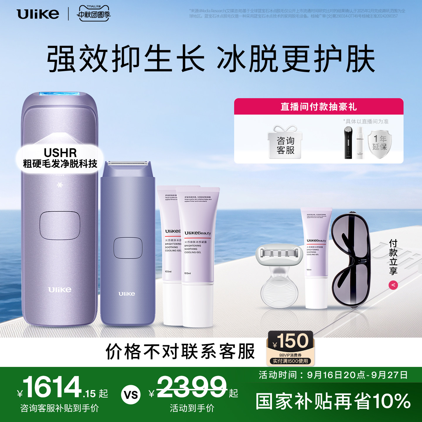 UlikeAir4蓝宝石冰点脱毛仪