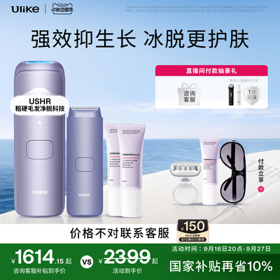 UlikeAir4蓝宝石冰点脱毛仪