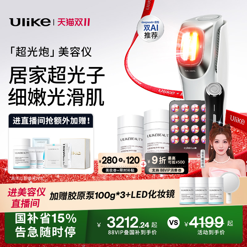 【详情领券减779】Ulike超光炮美容仪器脸部家用光子嫩肤美白祛黄