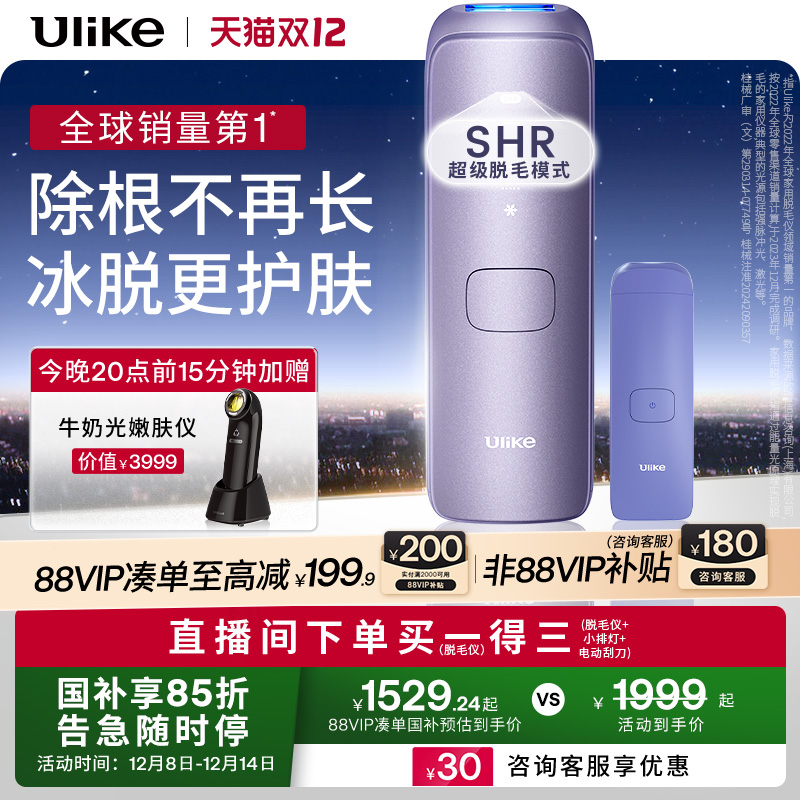 UlikeAir4蓝宝石脱毛仪
