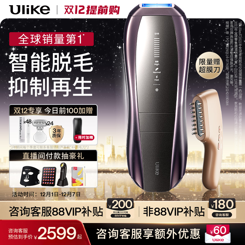 UlikePro10S新一代脱毛仪