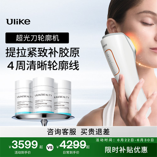 Ulike超光刀V脸神器抗老美容仪器脸部淡纹提拉紧致嫩肤促胶原