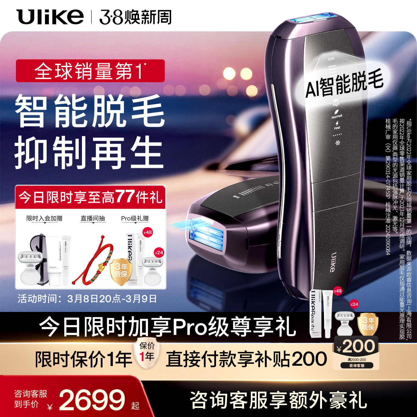 [智能脱毛]Ulike蓝宝石冰点脱毛仪器Pro10S院线家用无痛神器女士