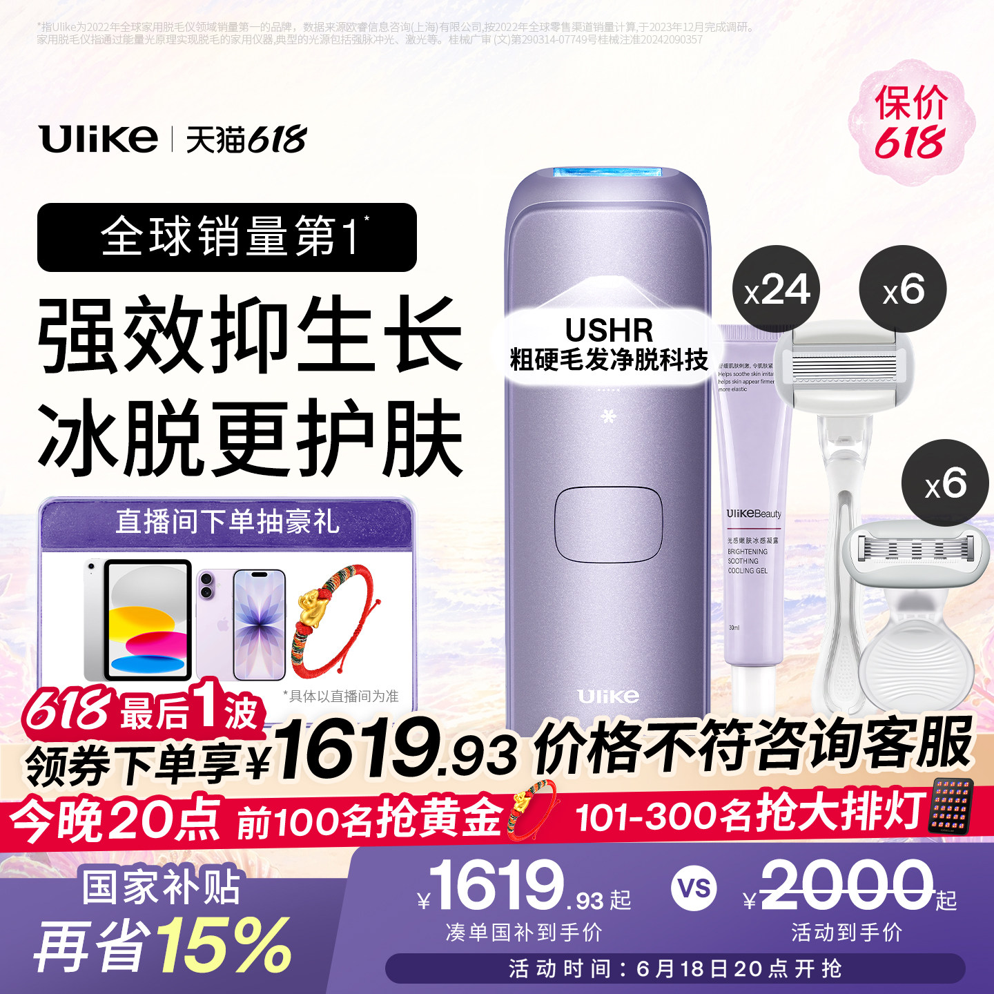 Ulike蓝宝石冰点脱毛仪器Air4Max