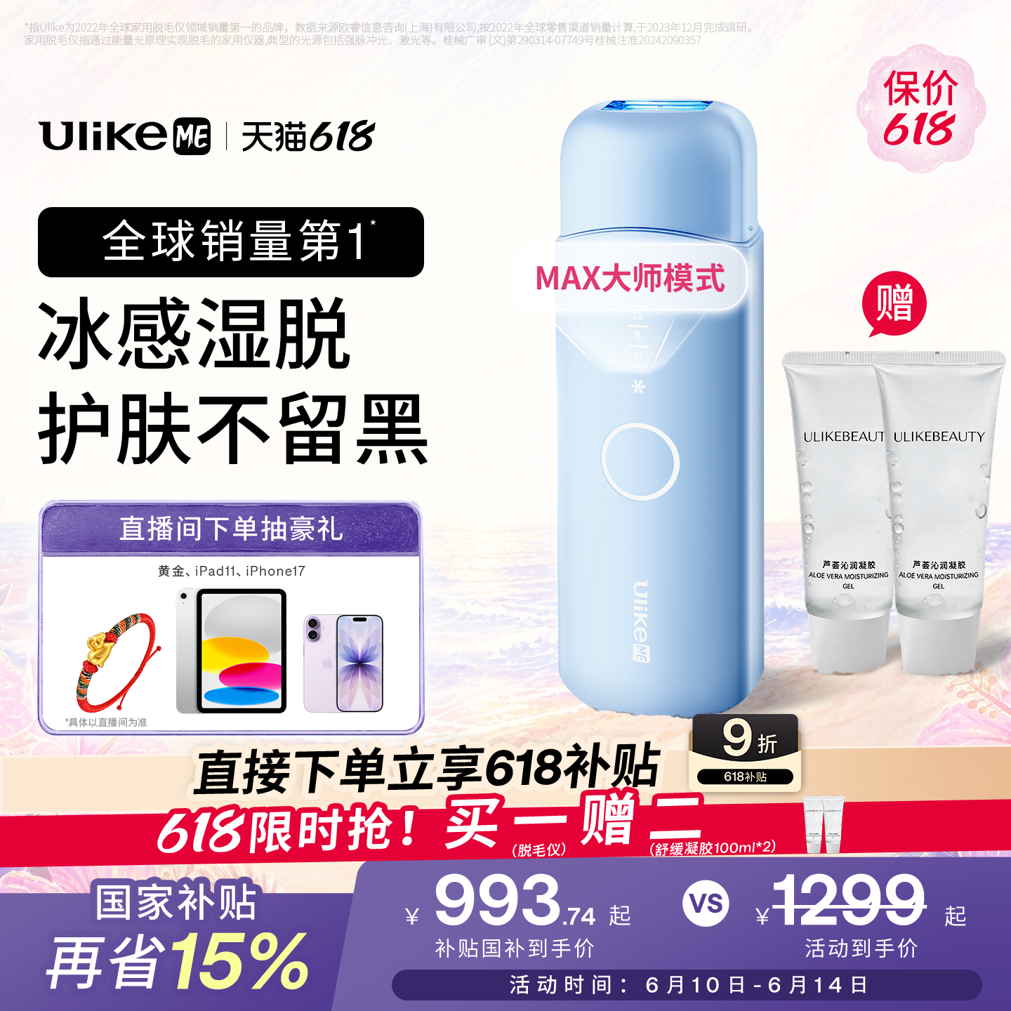 【618狂欢节】UlikeME蓝宝石冰点脱毛仪无痛脱毛学生女腋下家用