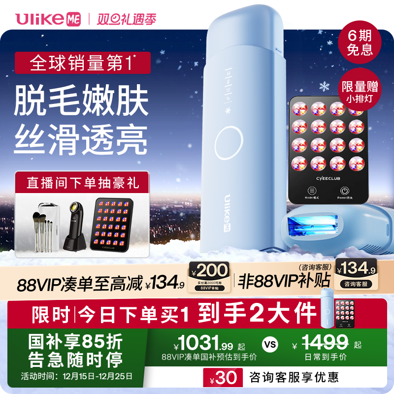 【双12】UlikeME蓝宝石冰点脱毛仪家用全身腋下学生党无痛
