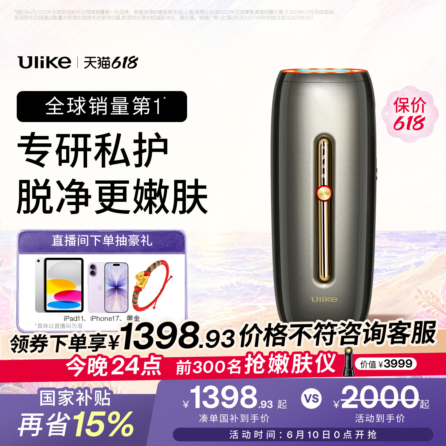 [私密脱毛]Ulike蓝宝石嫩肤冰点Rose脱毛仪无痛私处美容男女通用