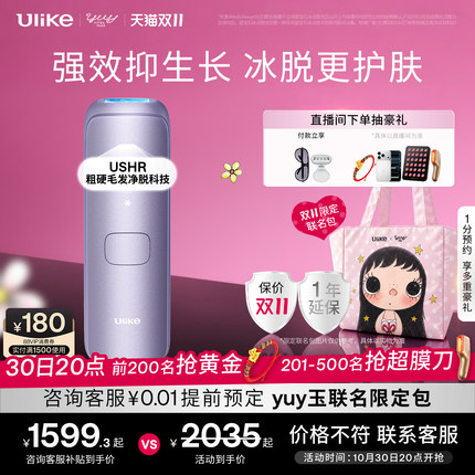[双11]Ulike Air4蓝宝石冰点脱毛仪器USHR医用私处脱毛专用