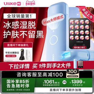 【湿脱不加价】UlikeME蓝宝石冰点脱毛仪家用全身腋下学生党无痛