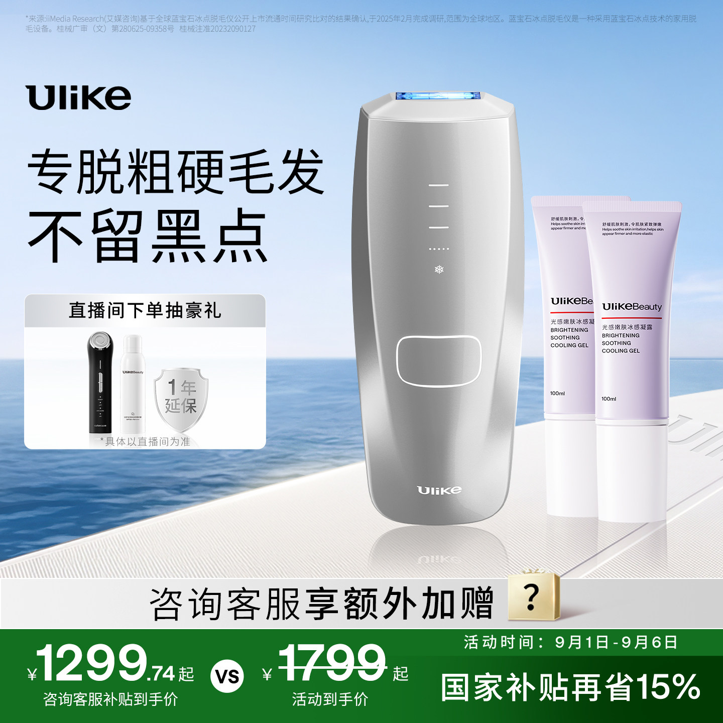 Ulike蓝宝石冰点脱毛仪Air3max家用腋下无痛专用女图片
