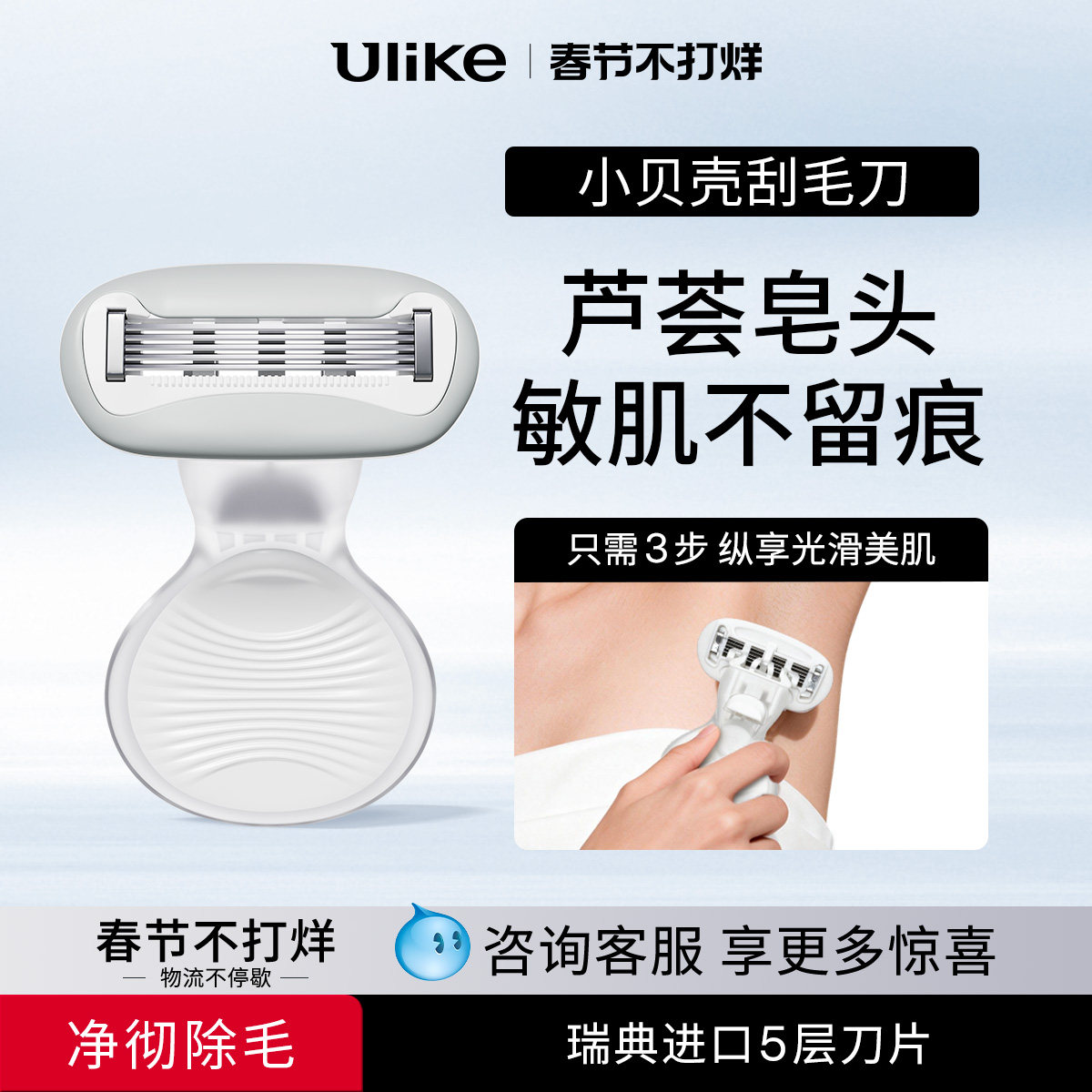 【U先试用】Ulike小贝壳刮毛刀女士私密修剃腋毛刮腿毛除毛神器