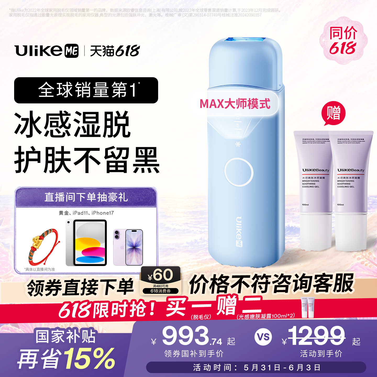 【618狂欢节】UlikeME蓝宝石冰点脱毛仪器腋下私处学生党家用全身