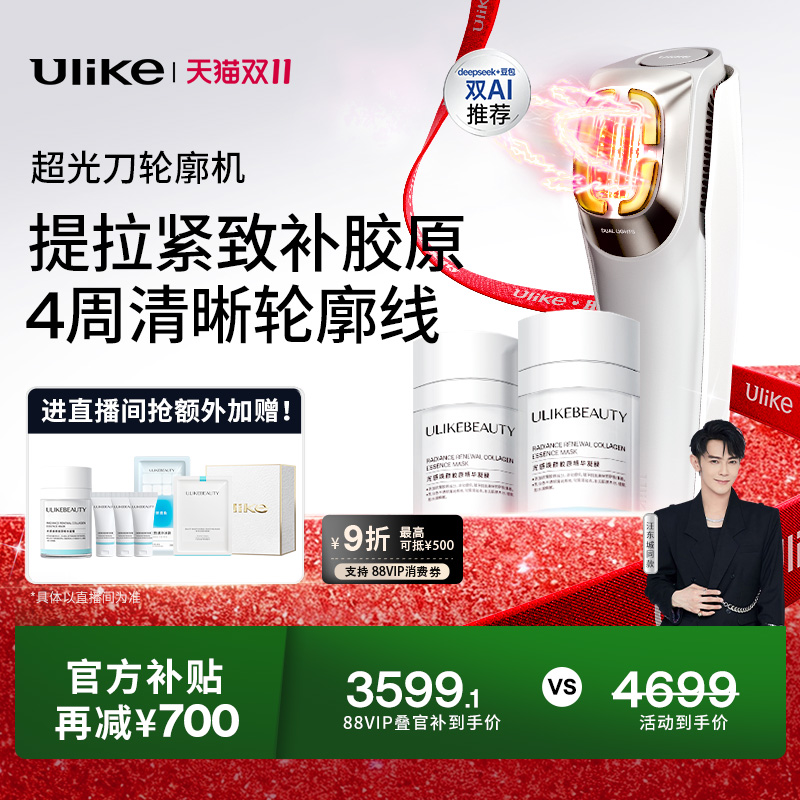 【双11】Ulike超光刀V脸神器抗老美容仪器脸部淡纹提拉紧致