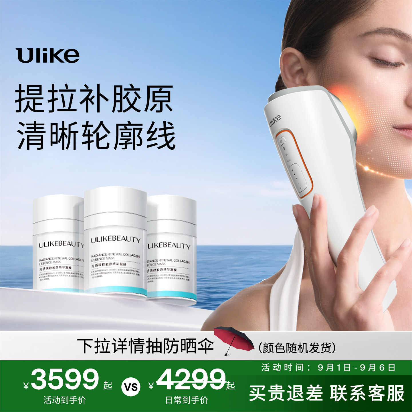 Ulike超光刀V脸神器抗老美容仪器脸部淡纹提拉紧致嫩肤促胶原