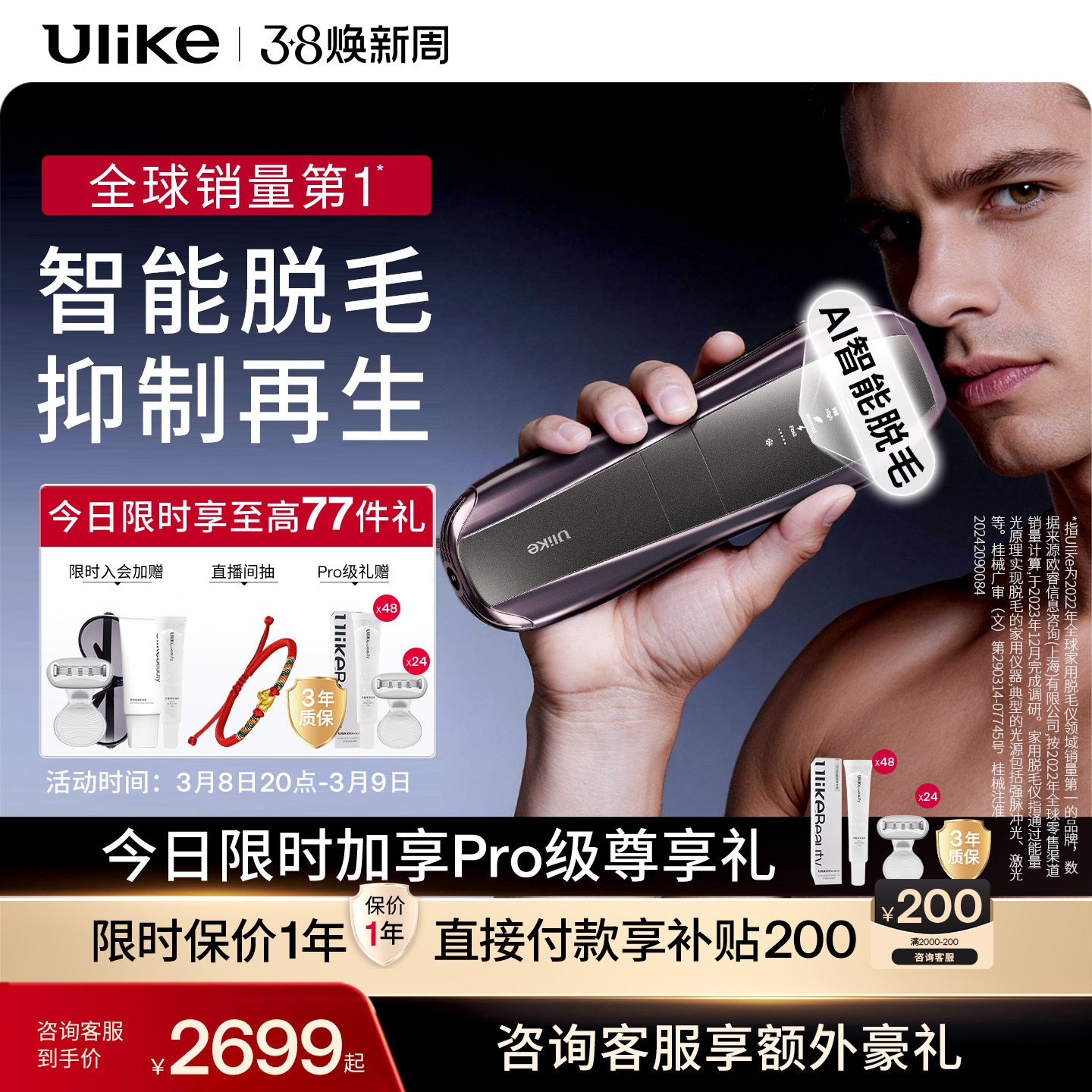 [男士脱毛]Ulike蓝宝石冰点脱毛仪器Pro10S院线全身胡子敏肌专用