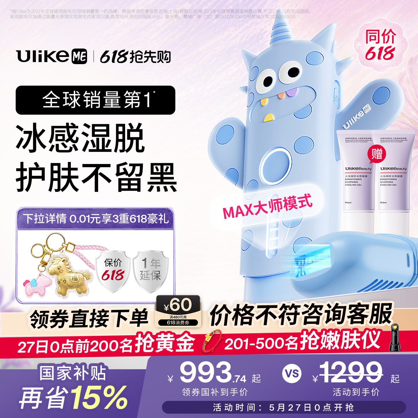 【618抢先购】UlikeME蓝宝石冰点脱毛仪家用全身腋下学生党无痛