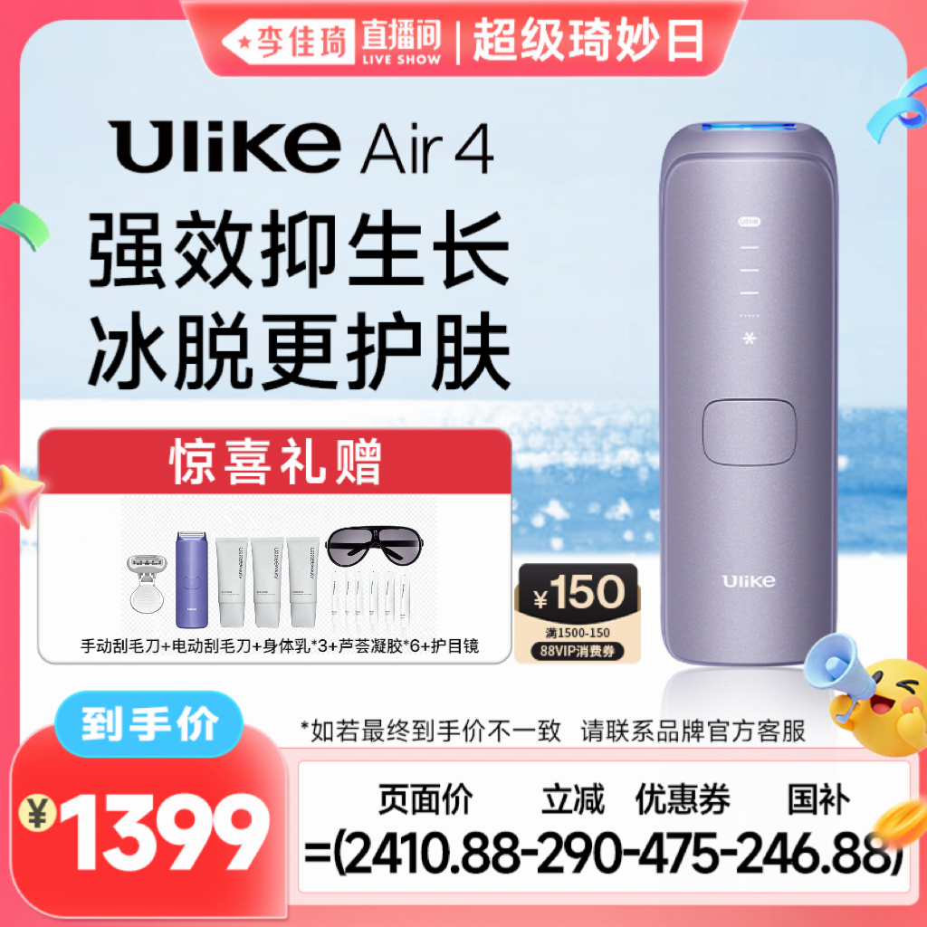 UlikeAir4蓝宝石冰点脱毛仪