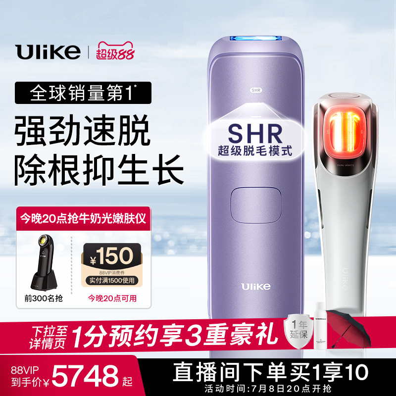 ulike美容仪光子脱毛仪嫩肤淡斑