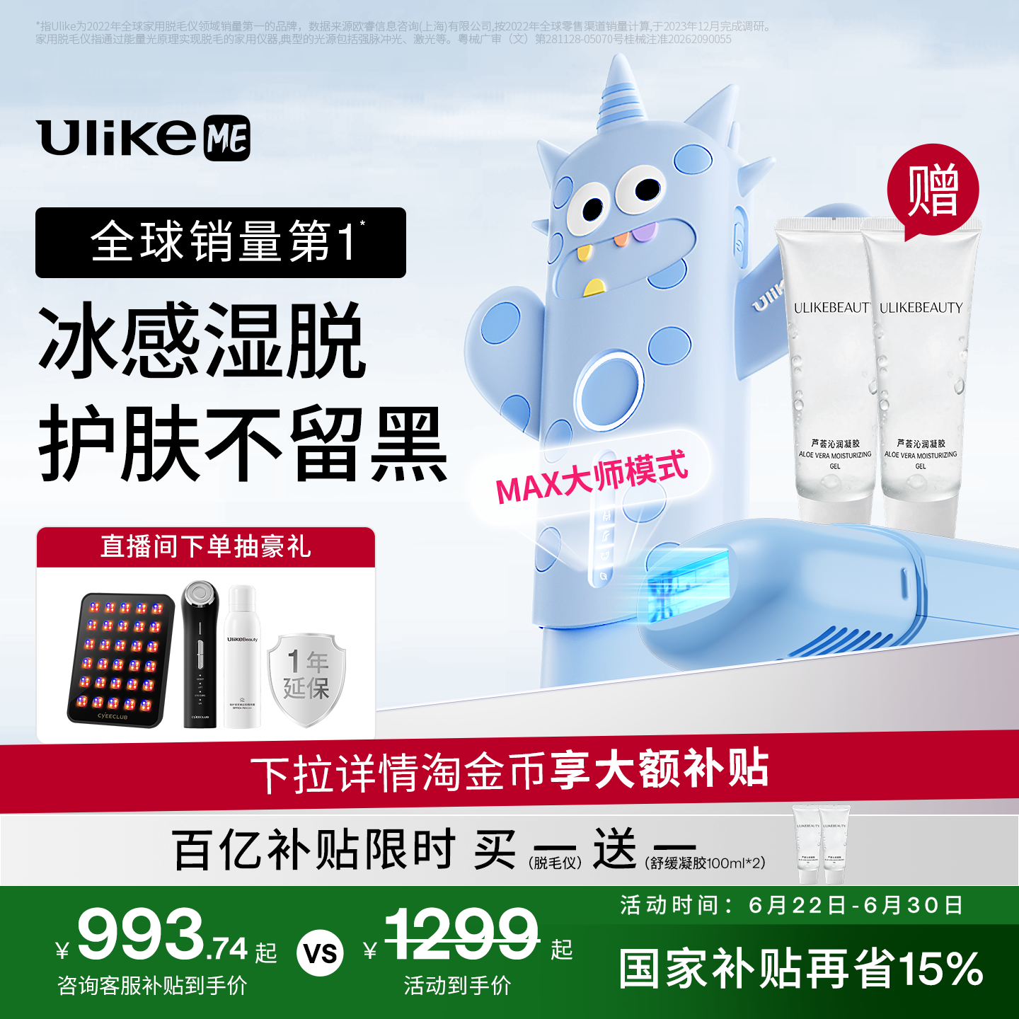 【国家补贴】UlikeME蓝宝石冰点脱毛仪器家用全身腋下学生党无痛
