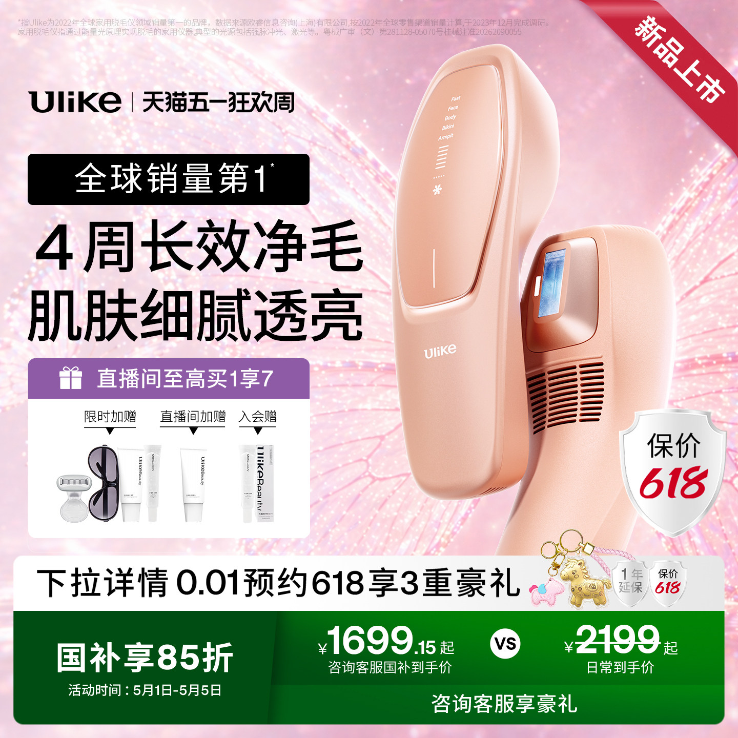 【新品首发】UlikeAir20光子冰点脱毛仪医用USHR私处脱毛专用