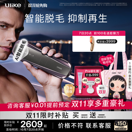 UlikePro10S新一代脱毛仪