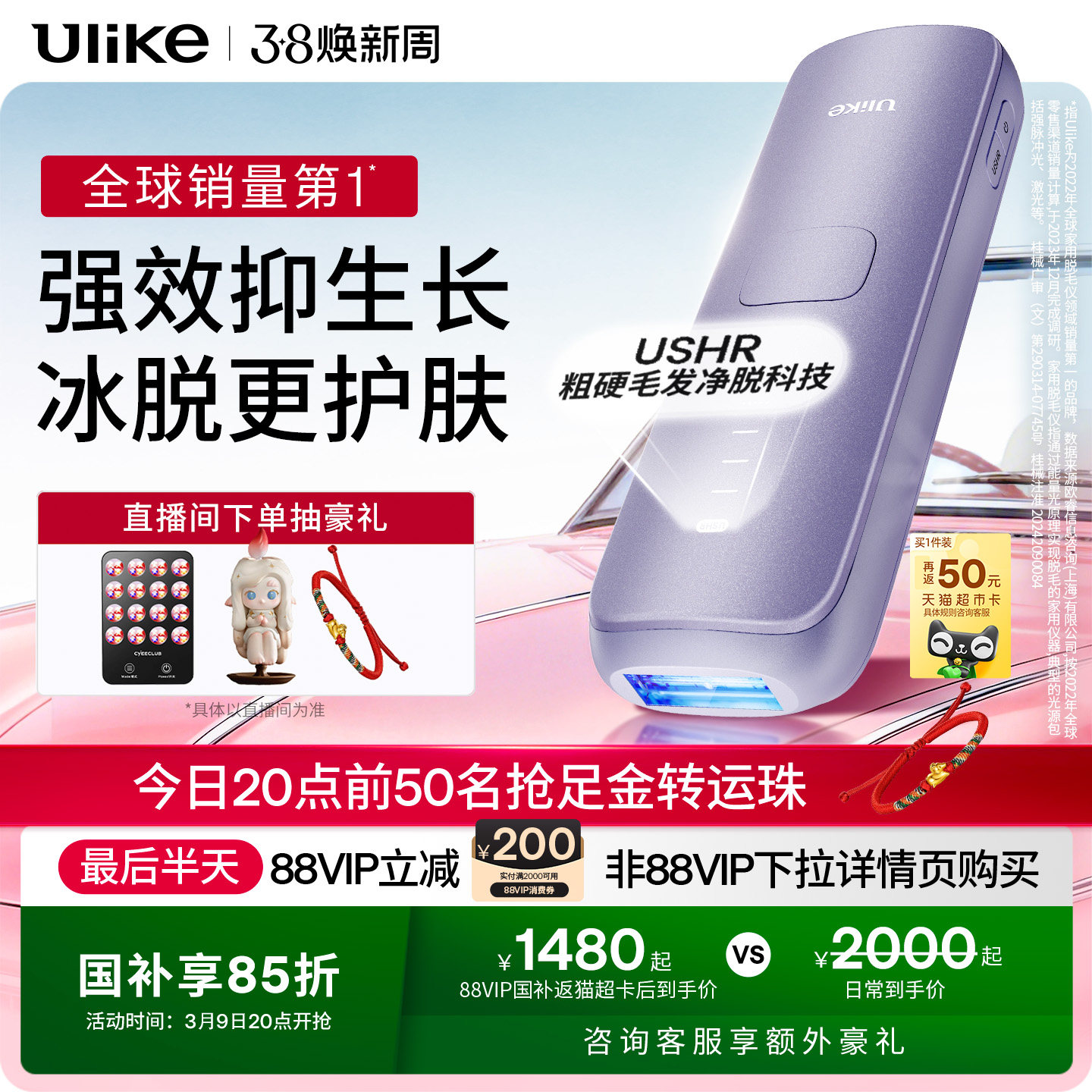 天猫惊喜盒】Ulike蓝宝石冰点脱毛仪器Air4家用全身腋下无痛女士