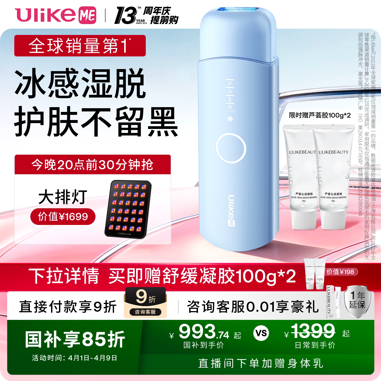 【国家补贴】UlikeME蓝宝石冰点脱毛仪器腋下私处学生党家用全身
