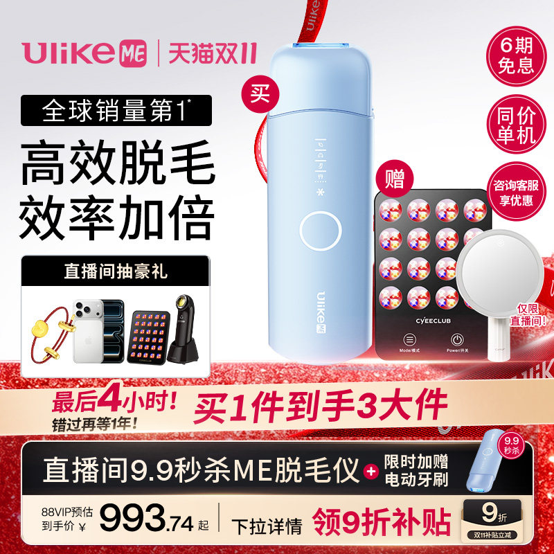 【双11  湿脱不加价】Uli脱毛仪器