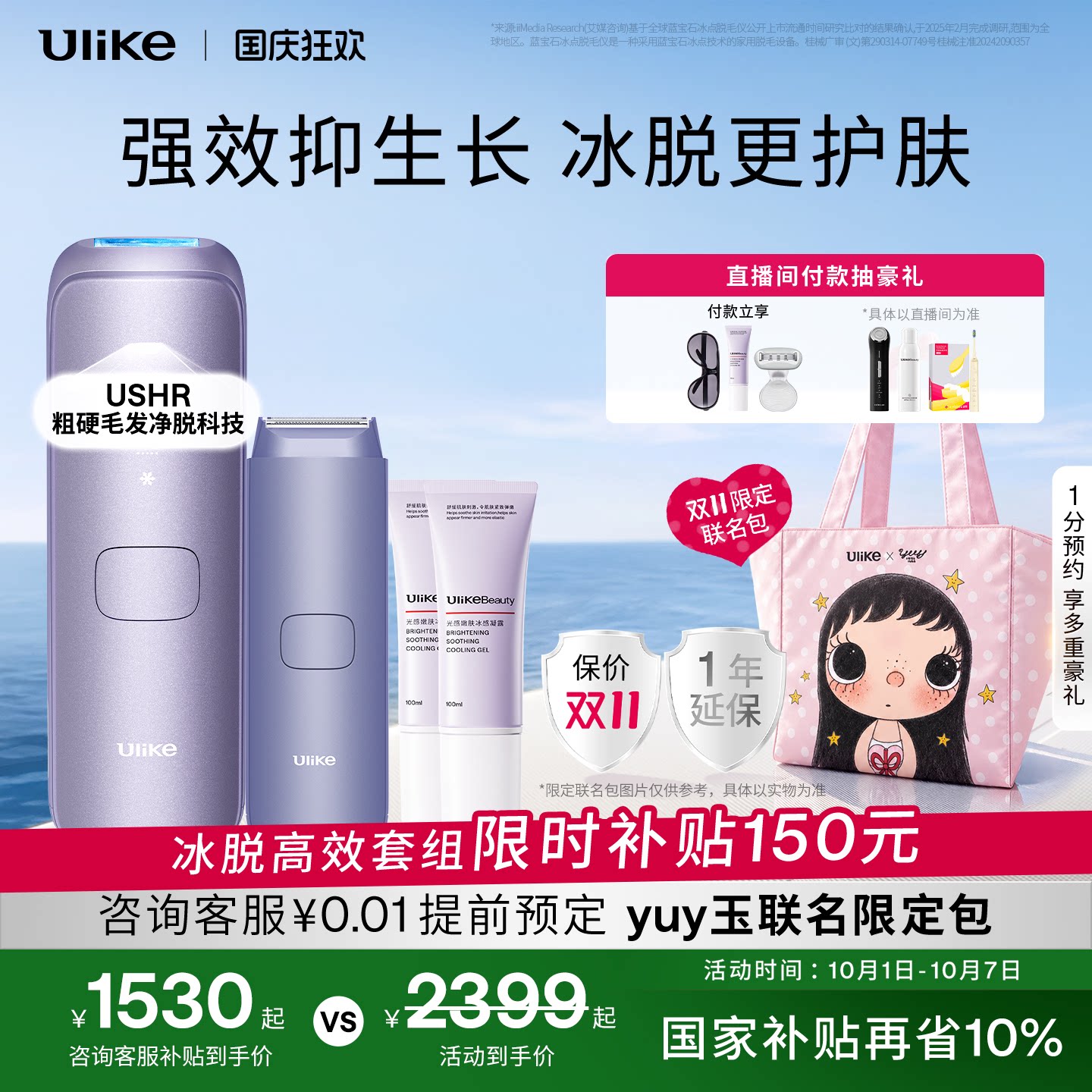 UlikeAir4蓝宝石冰点脱毛仪