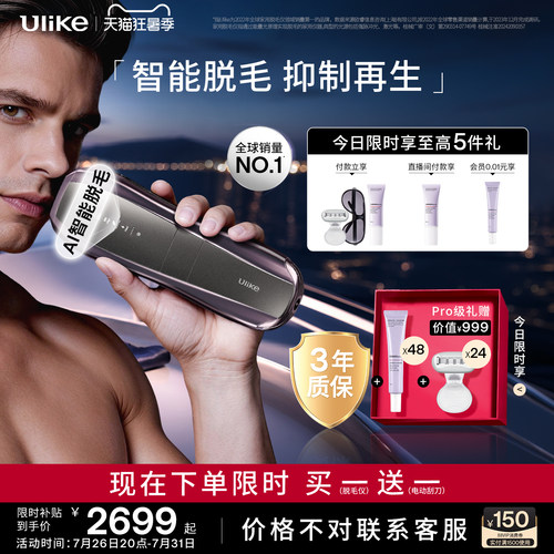 UlikePro10S新一代脱毛仪